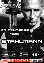 Концерт Stahlmann Концерт Stahlmann