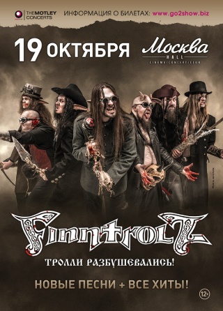 Концерт Finntroll Концерт Finntroll