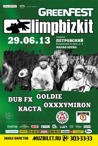 Концерт Limp Bizkit Концерт Limp Bizkit