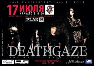 Концерт Deathgaze Концерт Deathgaze