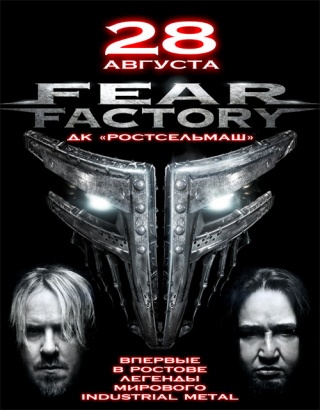 Концерт Fear Factory Концерт Fear Factory