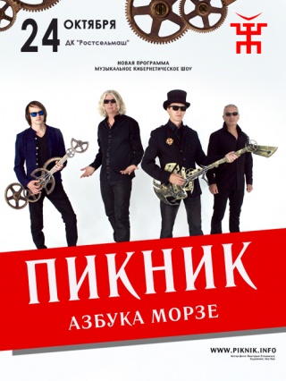 Концерт Пикник Концерт Пикник
