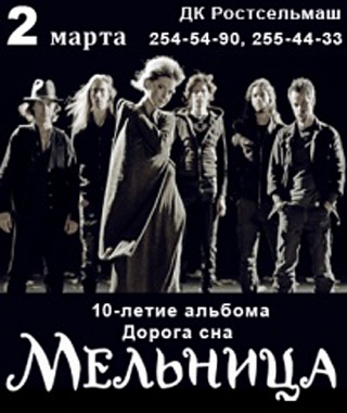 Концерт Мельница Концерт Мельница