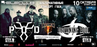 Концерт P.O.D, Drowning Pool Концерт P.O.D, Drowning Pool