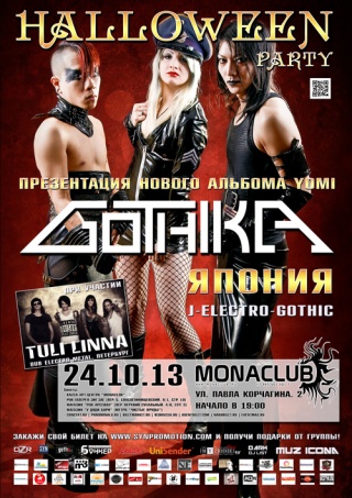  Gothika