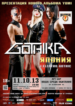 Концерт Gothika Концерт Gothika
