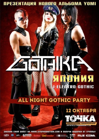  Gothika