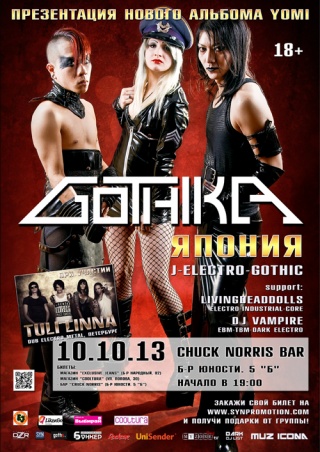 Концерт Gothika Концерт Gothika