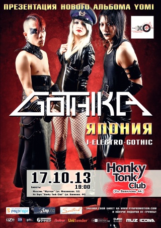 Концерт Gothika Концерт Gothika