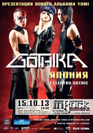 Концерт Gothika Концерт Gothika