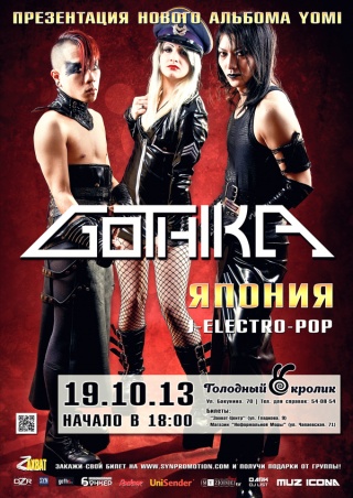  Gothika
