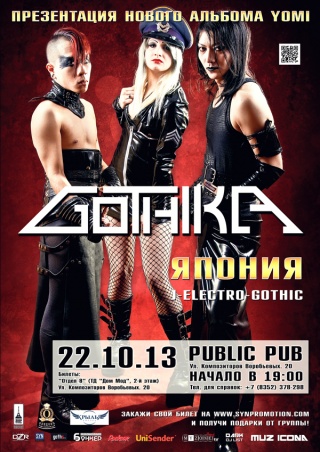  Gothika