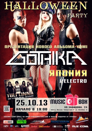 Концерт Gothika Концерт Gothika