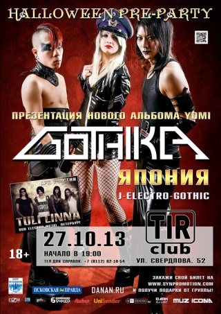 Концерт Gothika Концерт Gothika