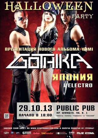 Концерт Gothika Концерт Gothika