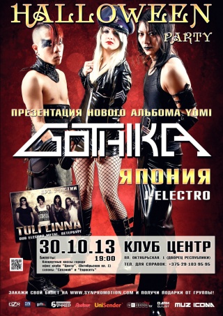 Концерт Gothika Концерт Gothika