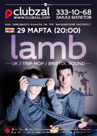 Концерт Lamb Концерт Lamb