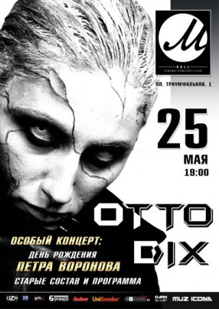 Концерт Otto Dix Концерт Otto Dix