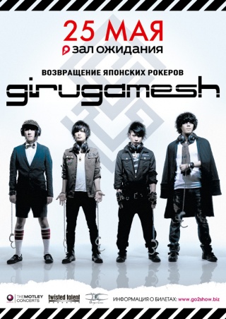 Концерт Girugamesh Концерт Girugamesh