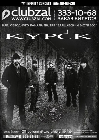 Концерт Kypck Концерт Kypck