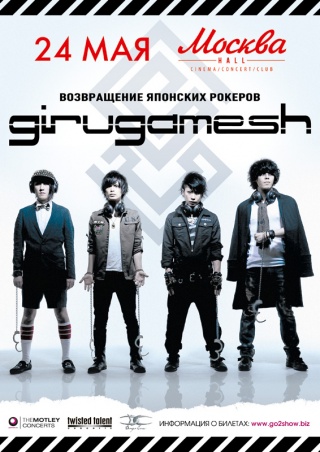 Концерт Girugamesh Концерт Girugamesh