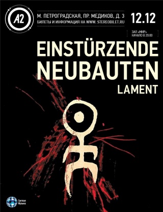 Концерт Einstürzende Neubauten Концерт Einstürzende Neubauten