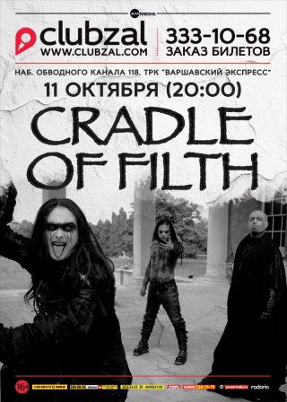 Концерт Cradle of Filth Концерт Cradle of Filth
