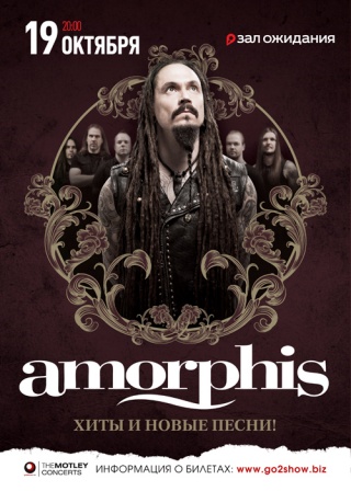 Концерт Amorphis Концерт Amorphis