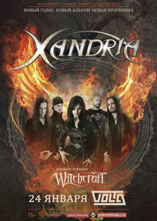 Концерт Xandria Концерт Xandria