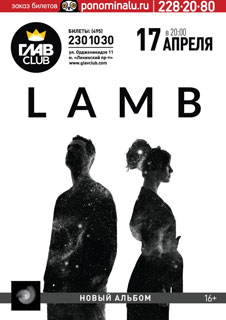 Концерт Lamb Концерт Lamb