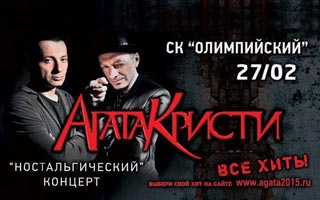 Концерт Агата Кристи Концерт Агата Кристи