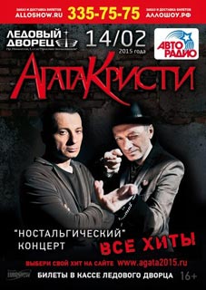 Концерт Агата Кристи Концерт Агата Кристи