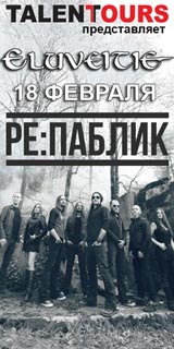 Концерт Eluveitie Концерт Eluveitie