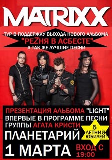 Концерт The Matrixx Концерт The Matrixx