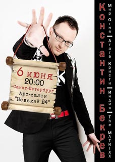 Концерт Константина Бекрева Концерт Константина Бекрева