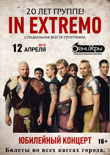 Концерт In Extremo Концерт In Extremo