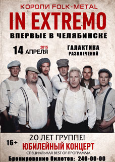 Концерт In Extremo Концерт In Extremo