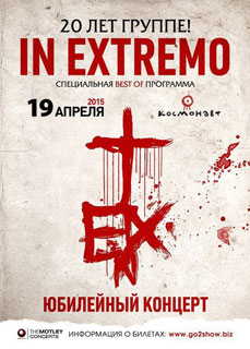 Концерт In Extremo Концерт In Extremo