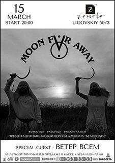 Концерт Moon Far Away Концерт Moon Far Away