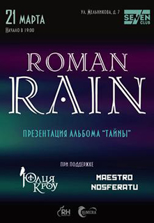 Концерт Roman Rain Концерт Roman Rain