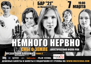 Концерт Немного Нервно Концерт Немного Нервно