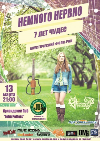 Концерт Немного Нервно Концерт Немного Нервно