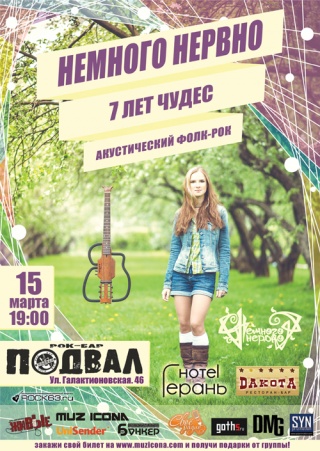 Концерт Немного Нервно Концерт Немного Нервно