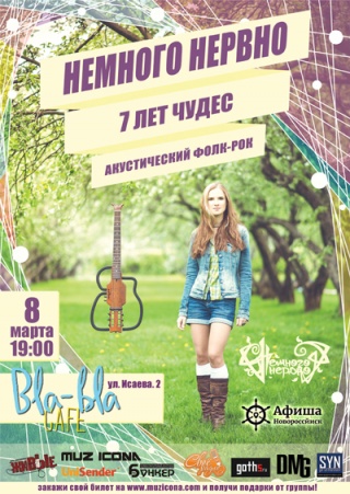 Концерт Немного Нервно Концерт Немного Нервно
