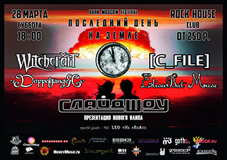 DARK MOSCOW FESTIVAL DARK MOSCOW FESTIVAL