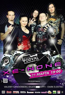 Концерт Xe-NONE Концерт Xe-NONE