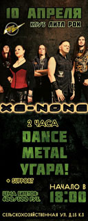 Концерт Xe-NONE Концерт Xe-NONE