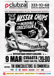 Концерт Messer Chups Концерт Messer Chups