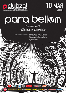 Концерт Para Bellvm Концерт Para Bellvm