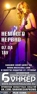 Концерт Немного Нервно Концерт Немного Нервно